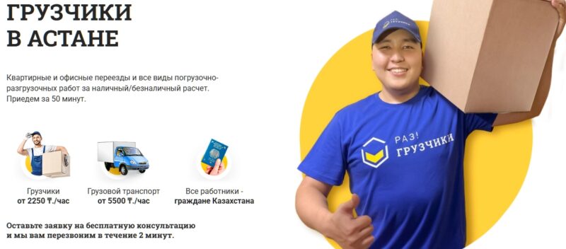 Грузчики в Астане